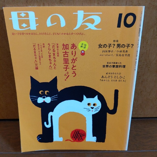 母の友 2018年 10月号 エンタメ/ホビーの雑誌(結婚/出産/子育て)の商品写真