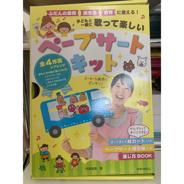 ペープサートキット エンタメ/ホビーの本(絵本/児童書)の商品写真