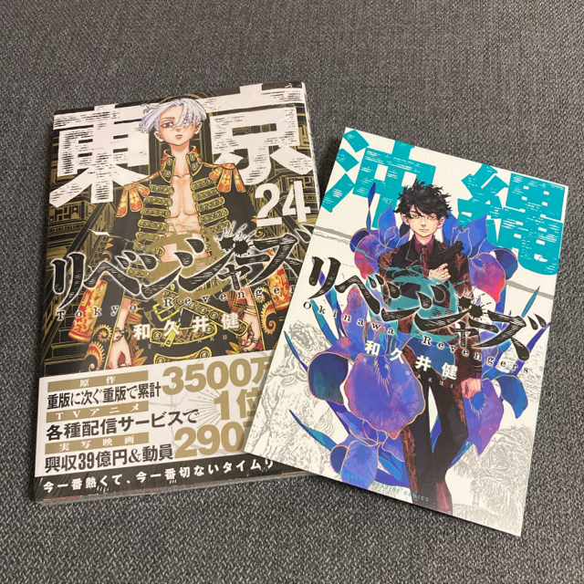 講談社(コウダンシャ)の【新品未開封】東京リベンジャーズ　24巻 エンタメ/ホビーの漫画(少年漫画)の商品写真