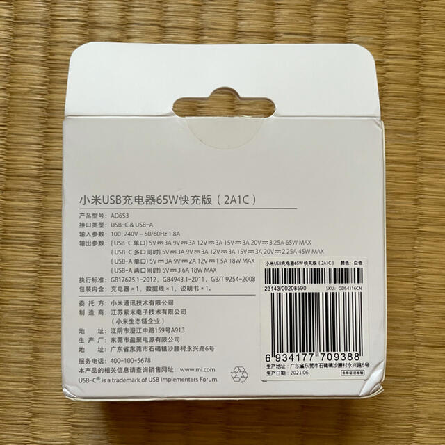 Xiaomi 65W 急速充電器 3ポート USB-C 2a1c 新品 スマホ/家電/カメラのスマートフォン/携帯電話(バッテリー/充電器)の商品写真
