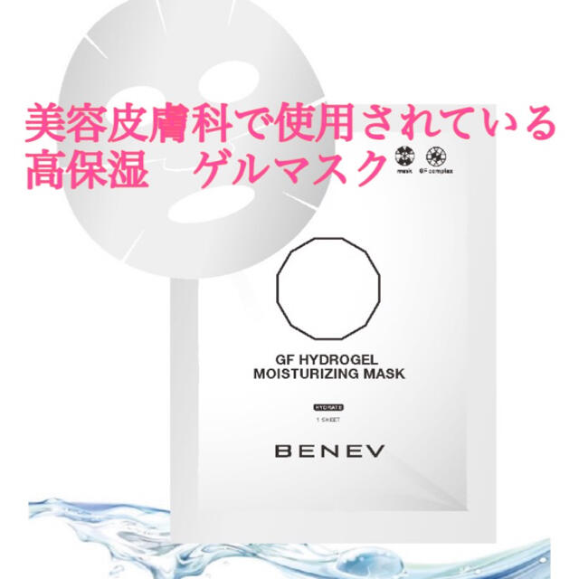 BENEV GF ハイドロゲル | www.debbiejorde.com