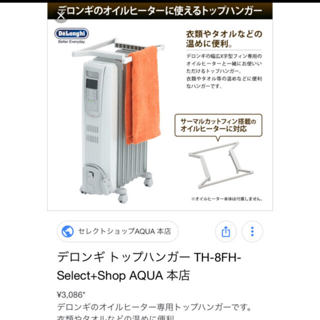 DeLonghi(デロンギ)のJowell様専用　　　　　　　デロンギ　オイルヒーター　トップハンガー スマホ/家電/カメラの冷暖房/空調(オイルヒーター)の商品写真