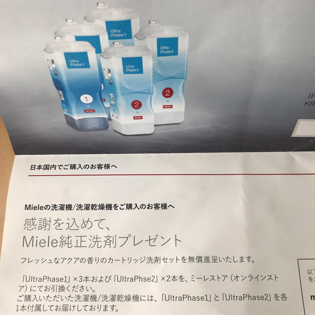 特価HOT】 Miele ミーレ 洗濯洗剤(クーポンキャンペーン) 新品未開封