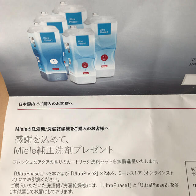 Miele ミーレ 洗濯洗剤　新品未開封　(クーポンキャンペーン) インテリア/住まい/日用品の日用品/生活雑貨/旅行(洗剤/柔軟剤)の商品写真