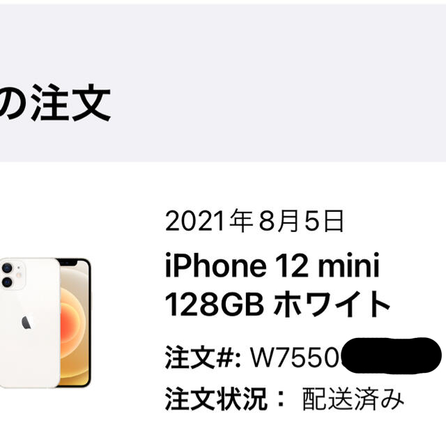 スマートフォン携帯電話アップル iPhone12 mini 128GB ホワイト sim free