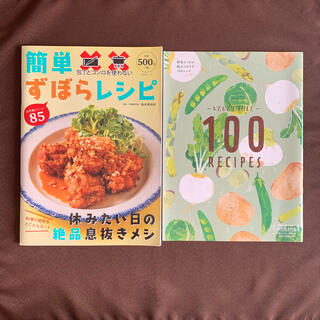 簡単ずぼらレシピ・野菜100レシピ(料理/グルメ)