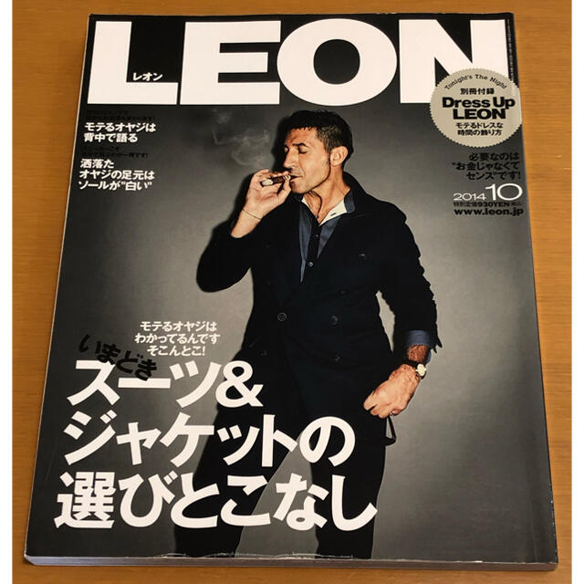 主婦と生活社(シュフトセイカツシャ)のLEON (レオン) 2014年10月号 特集スーツ&ジャケットの選びとこなし エンタメ/ホビーの雑誌(生活/健康)の商品写真