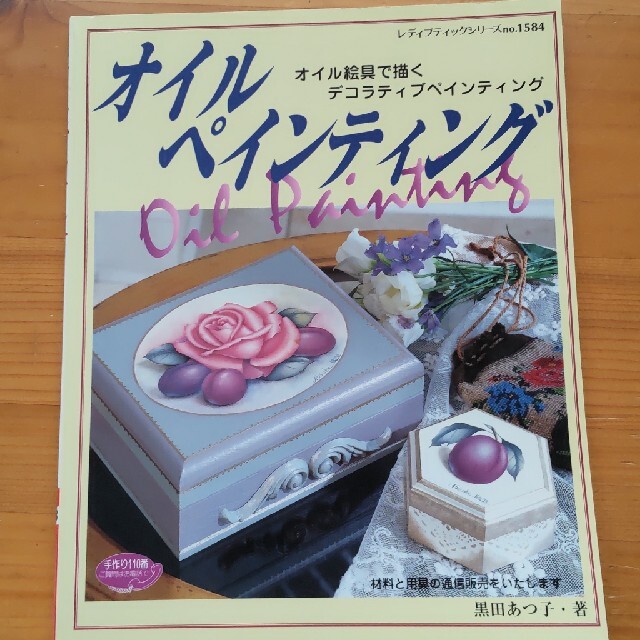 トールペイント本/トールペイントオイル/オイルペインティング トールペイント本/トールペイントオイル/オイルペインティング