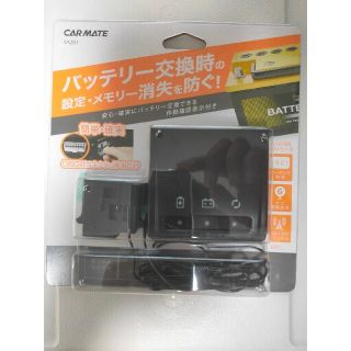 CARMATE　メモリキーパー(メンテナンス用品)