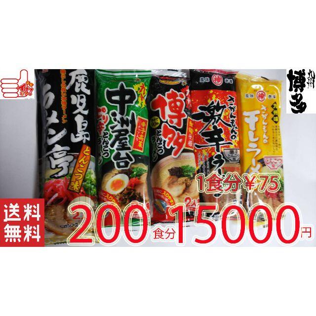 豪奢な 売れてます 各40食 5種 九州博多 豚骨らーめんセット 人気セット200食分 麺類 豪奢な 売れてます 各40食 5種 九州博多 豚骨らーめんセット 人気セット200食分 麺類