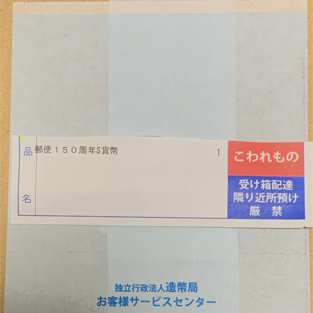 郵便制度150周年記念 千円銀貨幣