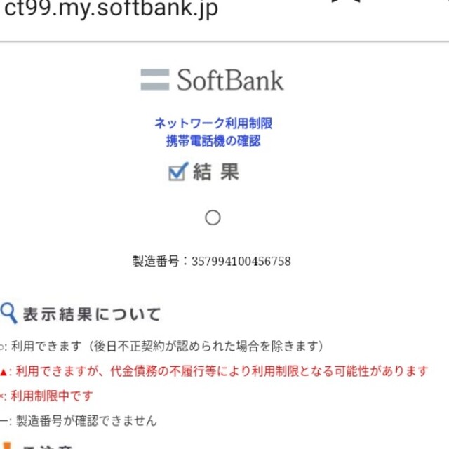 Softbank(ソフトバンク)のdanish様専用 スマホ/家電/カメラのスマートフォン/携帯電話(スマートフォン本体)の商品写真