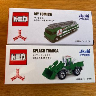 タカラトミー(Takara Tomy)のアサヒ飲料(三ツ矢サイダー) マイトミカ＆スプラッシュトミカ(ミニカー)