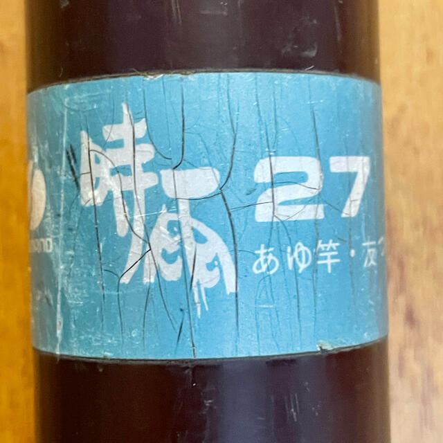 【送料込】鮎釣サオ　シマノ　時雨27  8.3m