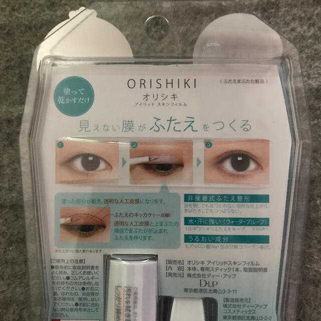 DUPE SELECT - ディー・アップ オリシキ アイリッドスキンフィルム(4ml)の通販 by ルナ's shop|デュープセレクトならラクマ DUPE SELECT - ディー・アップ オリシキ アイリッドスキンフィルム(4ml)の通販 by ルナ's shop|デュープセレクトならラクマ