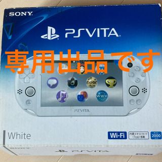 プレイステーションヴィータ(PlayStation Vita)の専用出品です　PlayStation Vita Wi-Fiモデル ジャンク(携帯用ゲーム機本体)