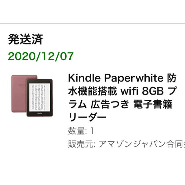 【人気のプラム&３年保証】Kindle Paperwhite 8GB保護カバー付 5