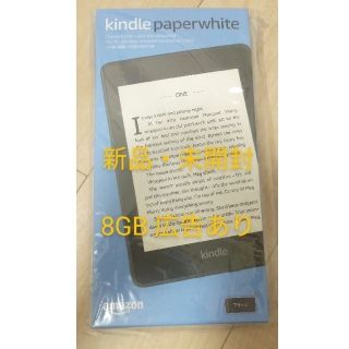 【新品未開封】Kindle Paperwhite 8GB ブラック 広告付き(電子ブックリーダー)