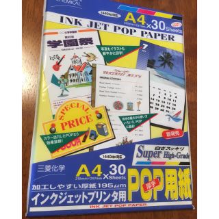 ミツビシ(三菱)の厚手POP用紙　インクジェットプリンタ用(オフィス用品一般)