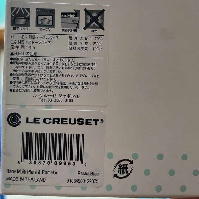 LE CREUSET(ルクルーゼ)のルクルーゼ　ベビー食器 キッズ/ベビー/マタニティの授乳/お食事用品(離乳食器セット)の商品写真