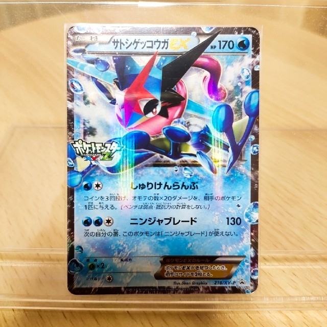 メーカー再生品】 ポケモン 218/XY-P サトシゲッコウガEX - シングル