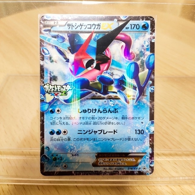 サトシゲッコウガEX 　218/XY-P