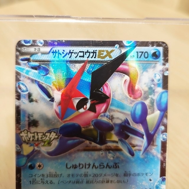 ポケモンカード　サトシゲッコウガEX