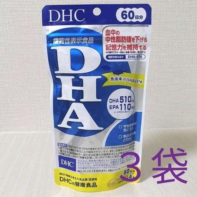 ◆送料無料◆　DHC　DHA　60日分　3袋