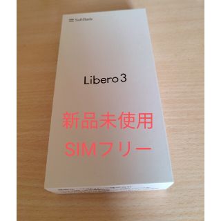 ソフトバンク(Softbank)の4Gシンプルスタイル Libero3 A001ZT SIMフリー 新品未使用(スマートフォン本体)