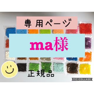 エポック(EPOCH)のアクアビーズ☆100個入り×10袋（ma様）(その他)