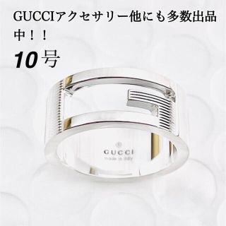 グッチ(Gucci)の【美品】GUCCI Gリング（実寸10号）指輪 男女兼用 シルバー925(リング(指輪))