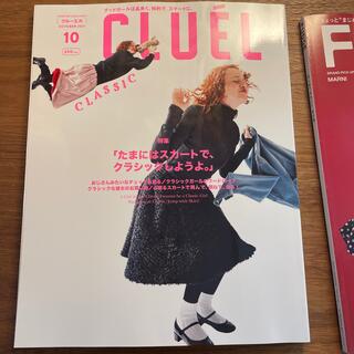 CLUEL 10月号　クルーエル　雑誌(ファッション)
