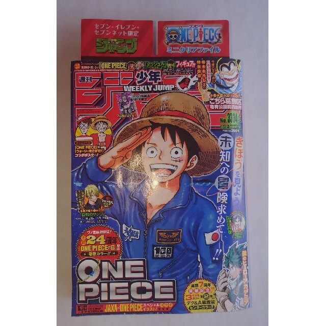 週刊少年ジャンプ 付録つき 2023年 7月31日 33号 No.33 少年漫画 | www
