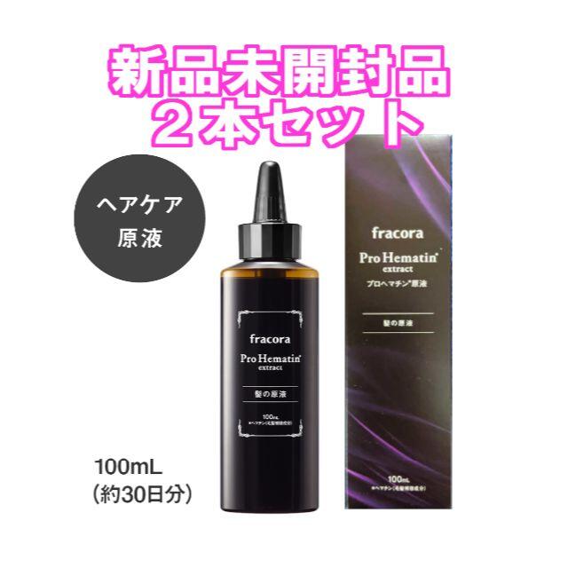 フラコラ(フラコラ)のプロヘマチン原液 100mL　新品 送料無料 2本セット コスメ/美容のヘアケア/スタイリング(トリートメント)の商品写真