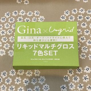 アングリッド(Ungrid)のGina × Ungrid ジーナ 2021 10月号増刊 付録(コフレ/メイクアップセット)