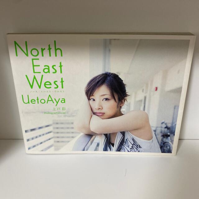 Ｎｏｒｔｈ　Ｅａｓｔ　Ｗｅｓｔ 上戸彩写真集 エンタメ/ホビーの本(アート/エンタメ)の商品写真