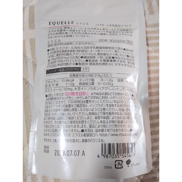 大塚製薬(オオツカセイヤク)の【新品・未開封】エクエル パウチ 120粒×6袋 セット 食品/飲料/酒の健康食品(ビタミン)の商品写真