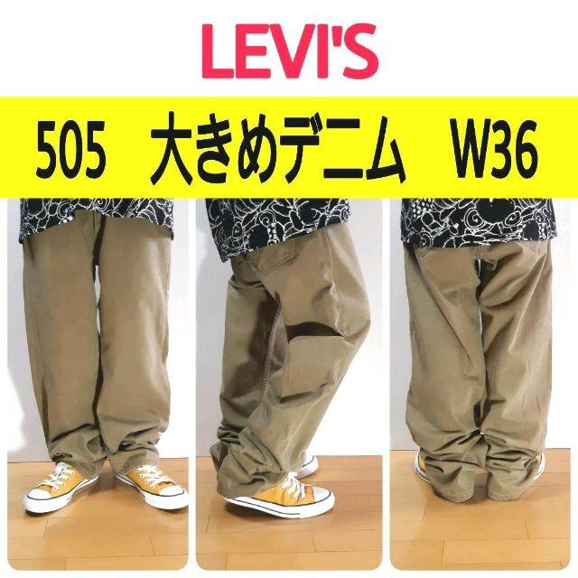 Levi's - 【308】リーバイス505ライトカーキ色 大きめデニム Levi's - 【308】リーバイス505ライトカーキ色 大きめデニム