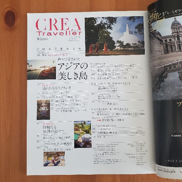 文藝春秋(ブンゲイシュンジュウ)の【未使用】CREA Traveller 2015年 01月号 エンタメ/ホビーの雑誌(趣味/スポーツ)の商品写真