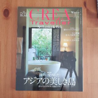 ブンゲイシュンジュウ(文藝春秋)の【未使用】CREA Traveller 2015年 01月号(趣味/スポーツ)