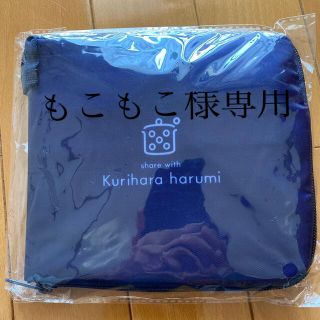 クリハラハルミ(栗原はるみ)の栗原はるみ　折りたたみ保冷バッグ(エコバッグ)