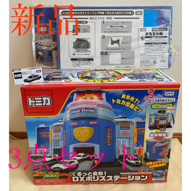 【新品】DX ポリスステーション （クラウンパトロールカーおもちゃ収納箱付）