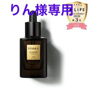 FEMMUE ファミュ ルミエール ヴァイタルC 30mL(美容液)