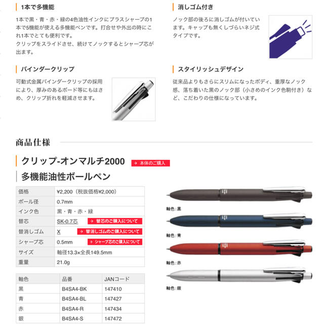 ZEBRA(ゼブラ)のZEBRA■クリップオンマルチ2000■新品未使用 インテリア/住まい/日用品の文房具(ペン/マーカー)の商品写真