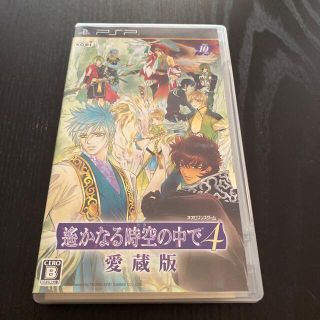 コーエーテクモゲームス(Koei Tecmo Games)の遙かなる時空の中で4 愛蔵版 PSP(携帯用ゲームソフト)