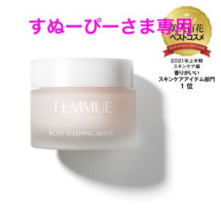 FEMMUE ファミュ ローズウォーター スリーピングマスク 保湿マスク(パック/フェイスマスク)