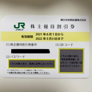 ジェイアール(JR)のJR東日本　株主優待割引券（1枚）(その他)