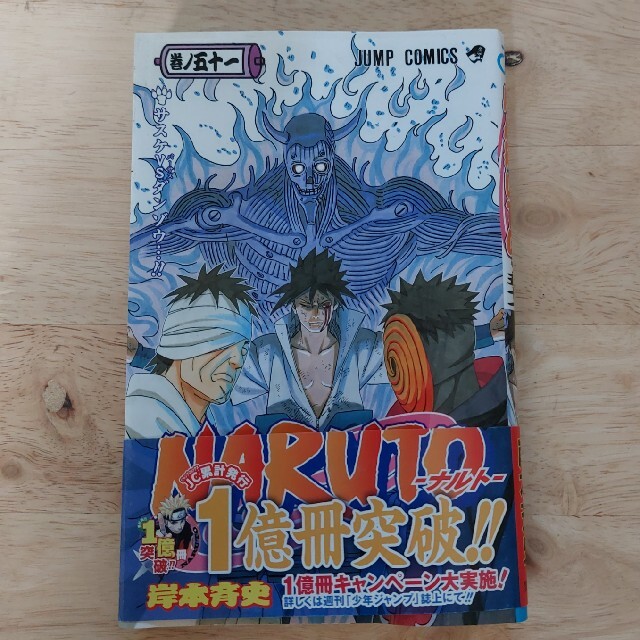 NARUTO1-51巻