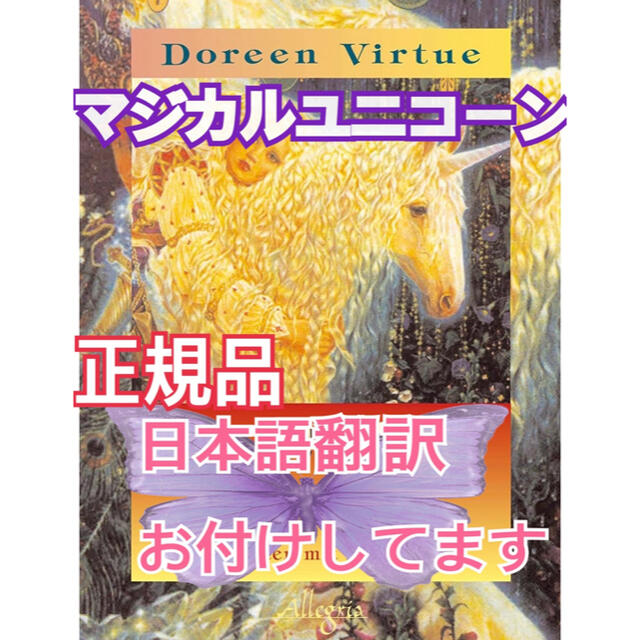 新品未開封】マジカルユニコーンオラクルカード 日本語解説書付き 正規