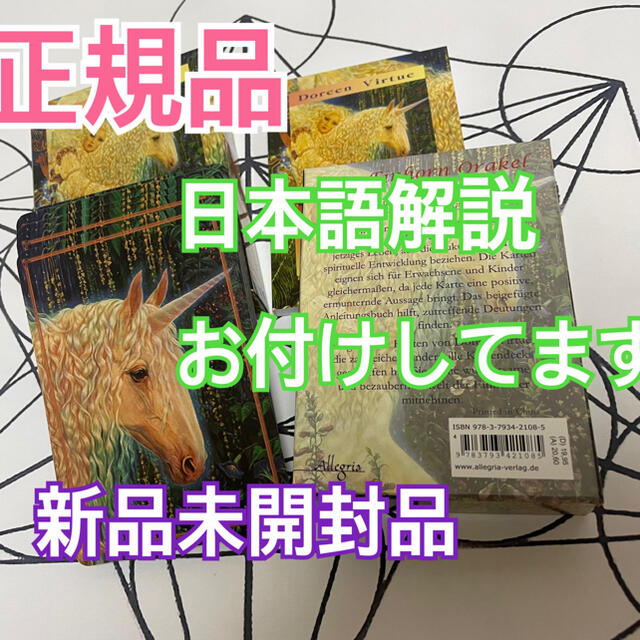 本物保証! ユニコーンオラクルカード 日本語訳 ecousarecycling.com